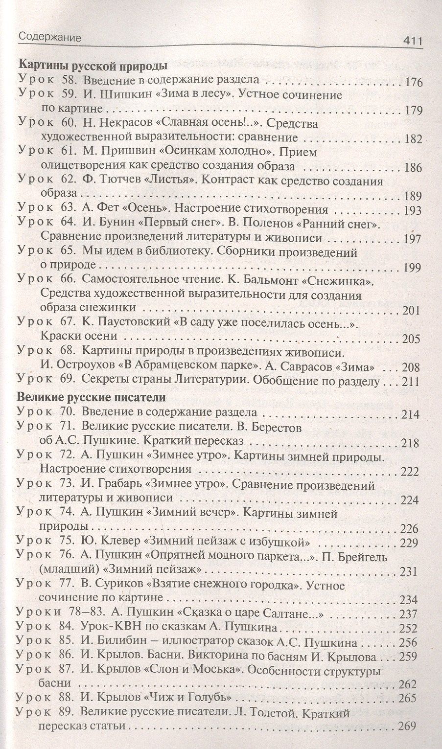 Лариса Бушкова: Поурочные разработки по литературному чтению. 3 класс. Пособие для учителя