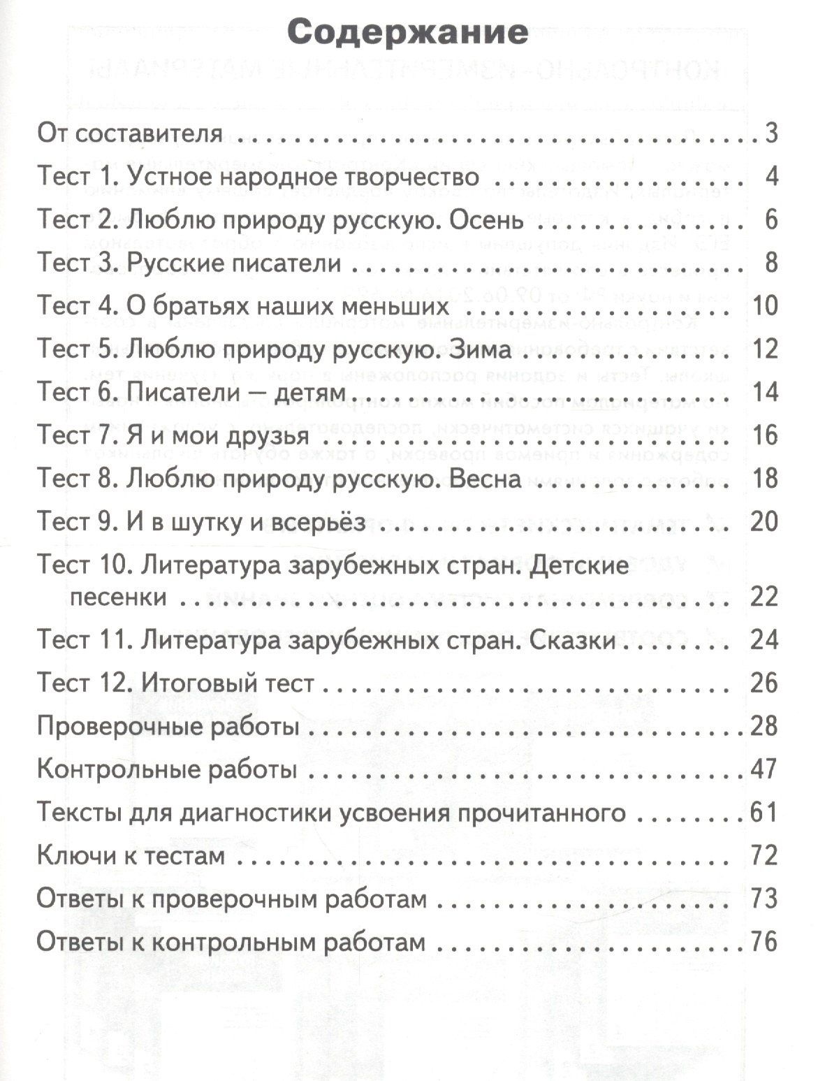 Светлана Кутявина: Литературное чтение. 2 класс. Контрольно-измерительные материалы (11,12 изд)