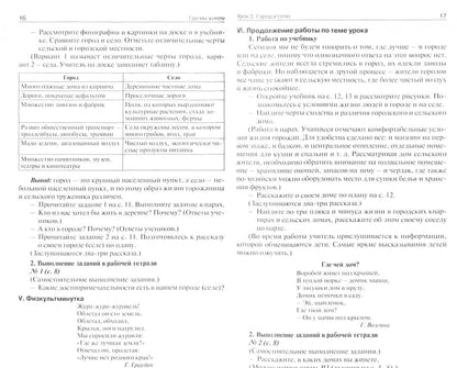 Татьяна Максимова: Окружающий мир. 2 класс. Поурочные разработки К УМК А.А. Плешакова "Школа России". ФГОС