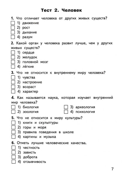 Окружающий мир. 3 класс. Контрольно-измерительные материалы. ФГОС