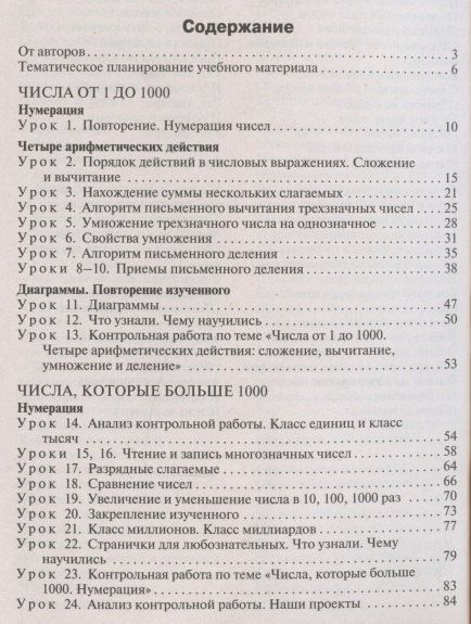 Ирина Яценко: Поурочные разработки по математике. К УМК М.И. Моро и др. ("Школа России") 4 класс