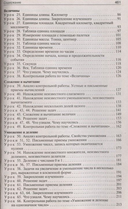 Ирина Яценко: Поурочные разработки по математике. К УМК М.И. Моро и др. ("Школа России") 4 класс