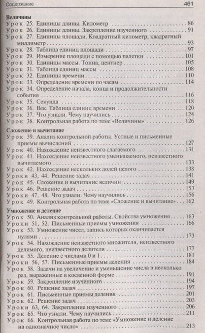 Ирина Яценко: Поурочные разработки по математике. К УМК М.И. Моро и др. ("Школа России") 4 класс