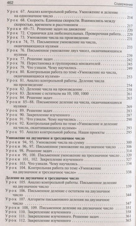 Ирина Яценко: Поурочные разработки по математике. К УМК М.И. Моро и др. ("Школа России") 4 класс
