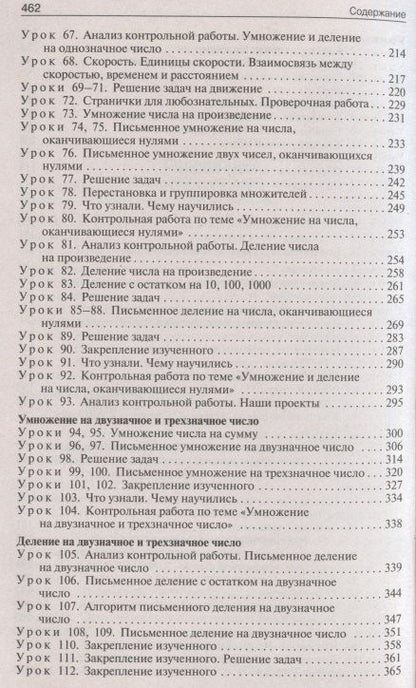 Ирина Яценко: Поурочные разработки по математике. К УМК М.И. Моро и др. ("Школа России") 4 класс