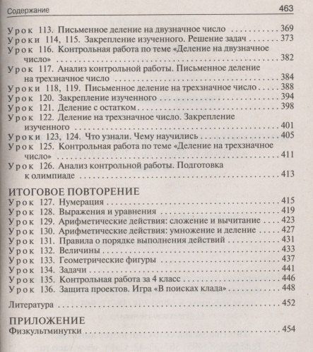 Ирина Яценко: Поурочные разработки по математике. К УМК М.И. Моро и др. ("Школа России") 4 класс