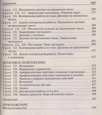 Ирина Яценко: Поурочные разработки по математике. К УМК М.И. Моро и др. ("Школа России") 4 класс