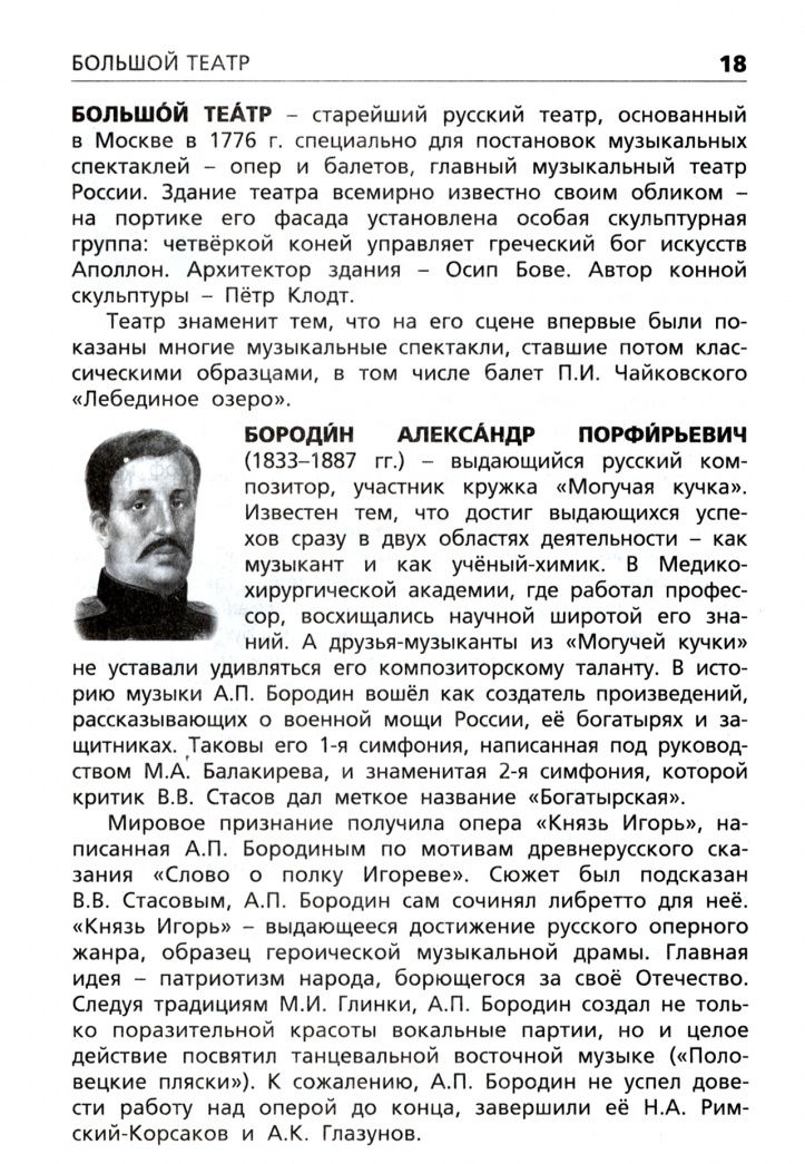 Музыкальный словарь. Начальная школа. ФГОС