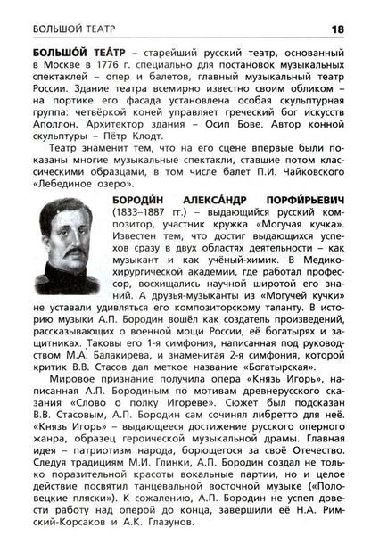 Музыкальный словарь. Начальная школа. ФГОС