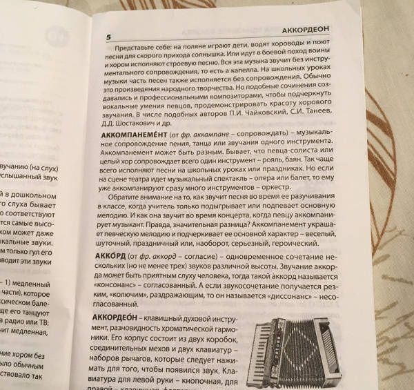 Музыкальный словарь. Начальная школа. ФГОС