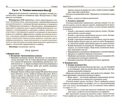 Артем Патрикеев: Физическая культура. 3 класс. Поурочные разработки к УМК В.И. Ляха "Школа России". ФГОС