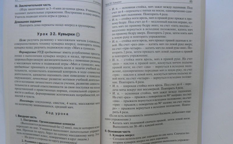 Артем Патрикеев: Физическая культура. 3 класс. Поурочные разработки к УМК В.И. Ляха "Школа России". ФГОС