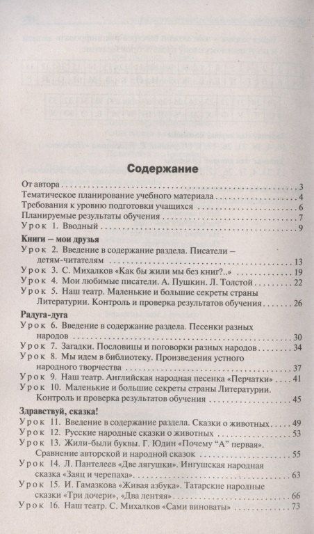 Наталия Егорова: Поурочные разработки по литературному чтению. 1 класс. К УМК Л.Ф. Климановой и др. ("Перспектива"). Пособие для учителя