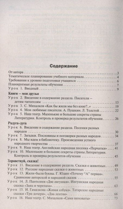 Наталия Егорова: Поурочные разработки по литературному чтению. 1 класс. К УМК Л.Ф. Климановой и др. ("Перспектива"). Пособие для учителя