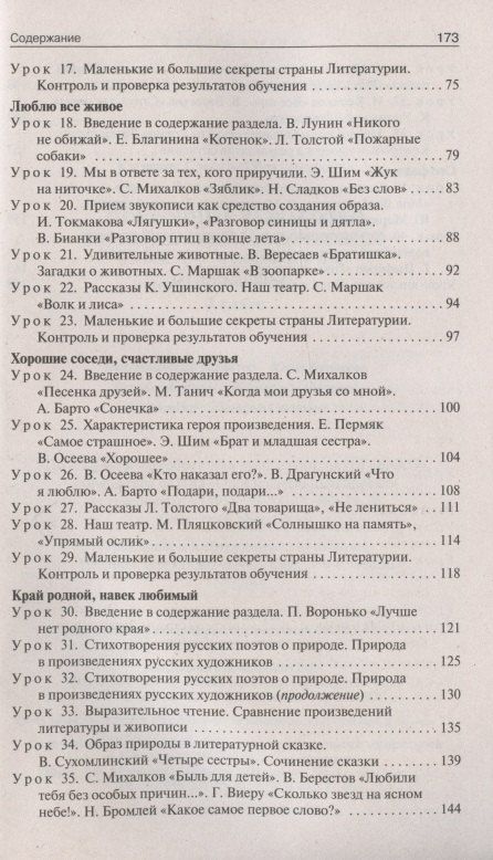 Наталия Егорова: Поурочные разработки по литературному чтению. 1 класс. К УМК Л.Ф. Климановой и др. ("Перспектива"). Пособие для учителя