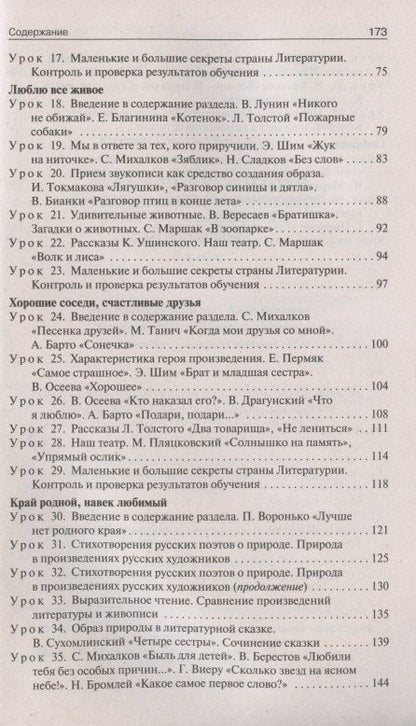 Наталия Егорова: Поурочные разработки по литературному чтению. 1 класс. К УМК Л.Ф. Климановой и др. ("Перспектива"). Пособие для учителя