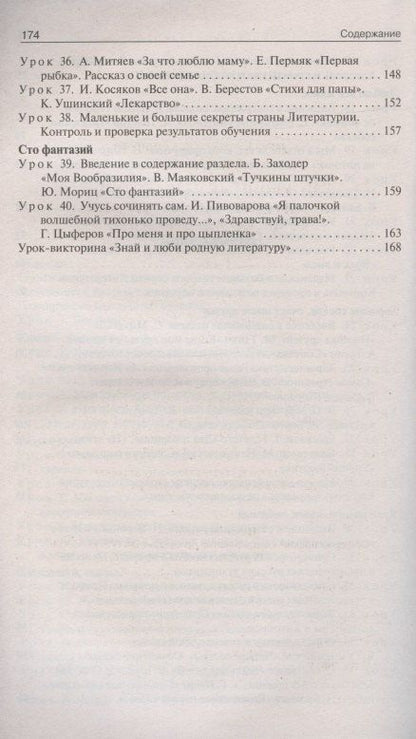 Наталия Егорова: Поурочные разработки по литературному чтению. 1 класс. К УМК Л.Ф. Климановой и др. ("Перспектива"). Пособие для учителя
