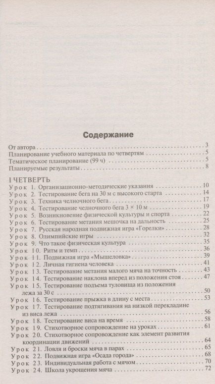 Артем Патрикеев: Поурочные разработки по физической культуре. 1 класс. К УМК В.И. Ляха "Школа России"