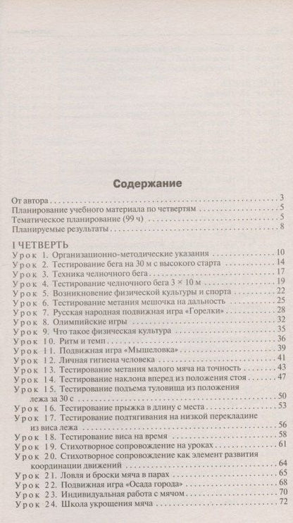 Артем Патрикеев: Поурочные разработки по физической культуре. 1 класс. К УМК В.И. Ляха "Школа России"