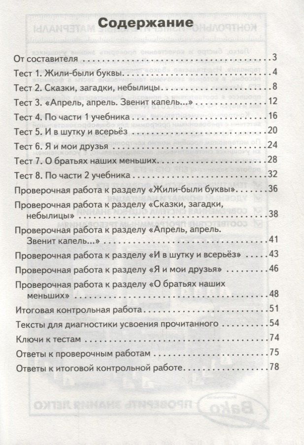 Светлана Кутявина: Контрольно-измерительные материалы. Литературное чтение. 1 класс