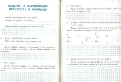 Татьяна Максимова: Математический тренажер. 3 класс. Текстовые задачи. ФГОС