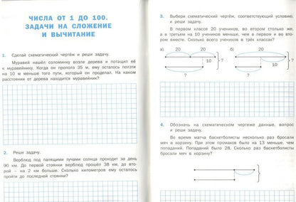 Татьяна Максимова: Математический тренажер. 3 класс. Текстовые задачи. ФГОС