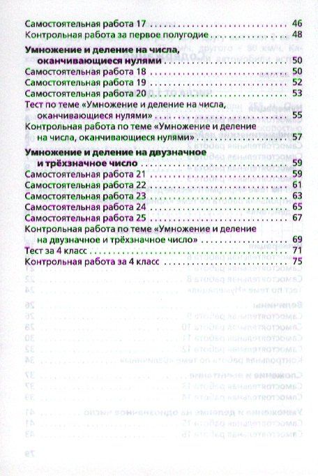 Татьяна Ситникова: Самостоятельные и контрольные работы по математике: 4 класс. 3 -е изд., перераб.