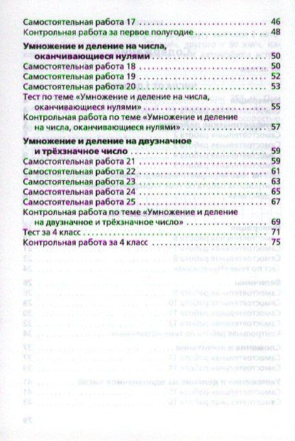 Татьяна Ситникова: Самостоятельные и контрольные работы по математике: 4 класс. 3 -е изд., перераб.