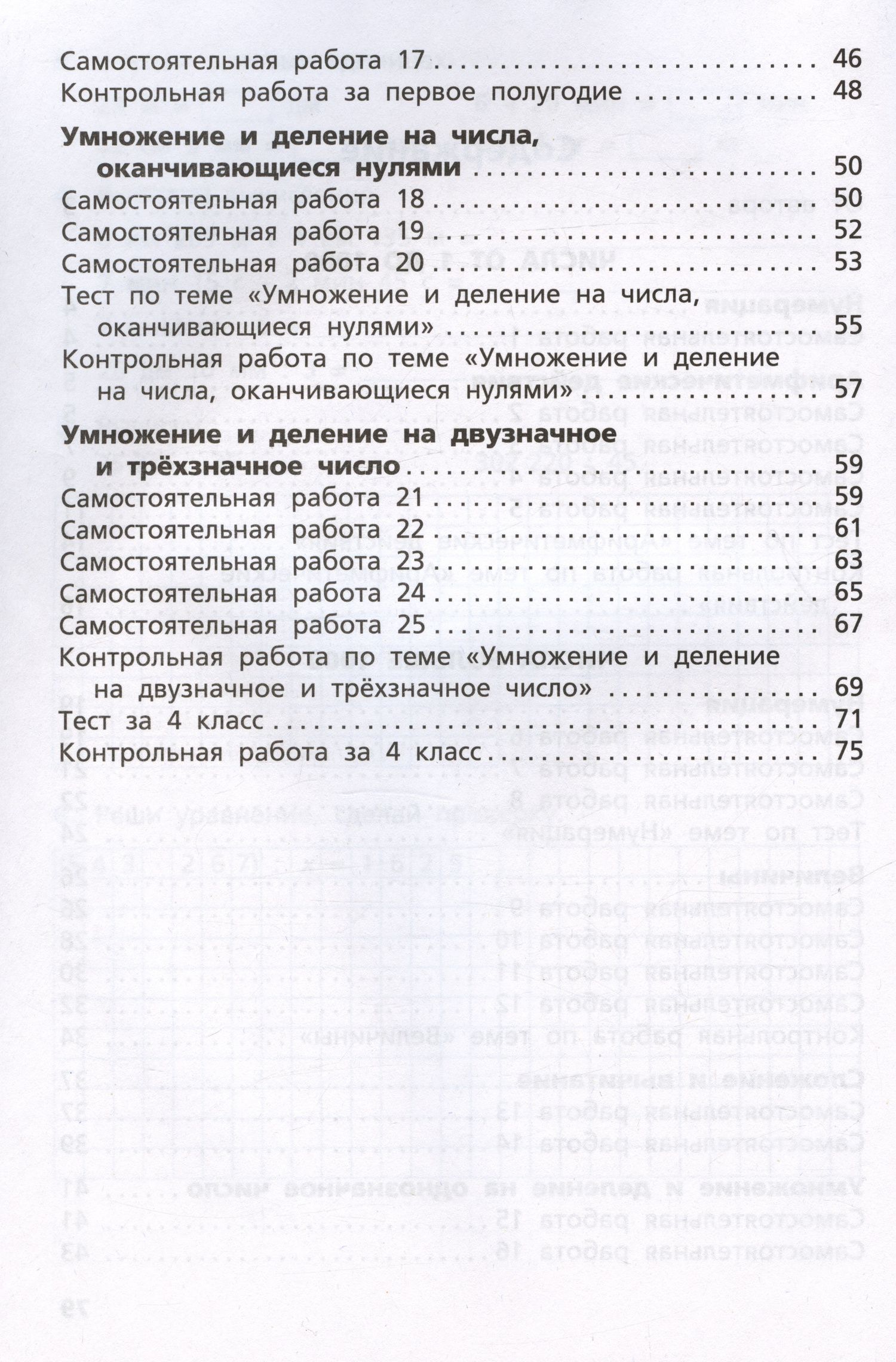 Татьяна Ситникова: Самостоятельные и контрольные работы по математике. 4 класс. Рабочая тетрадь