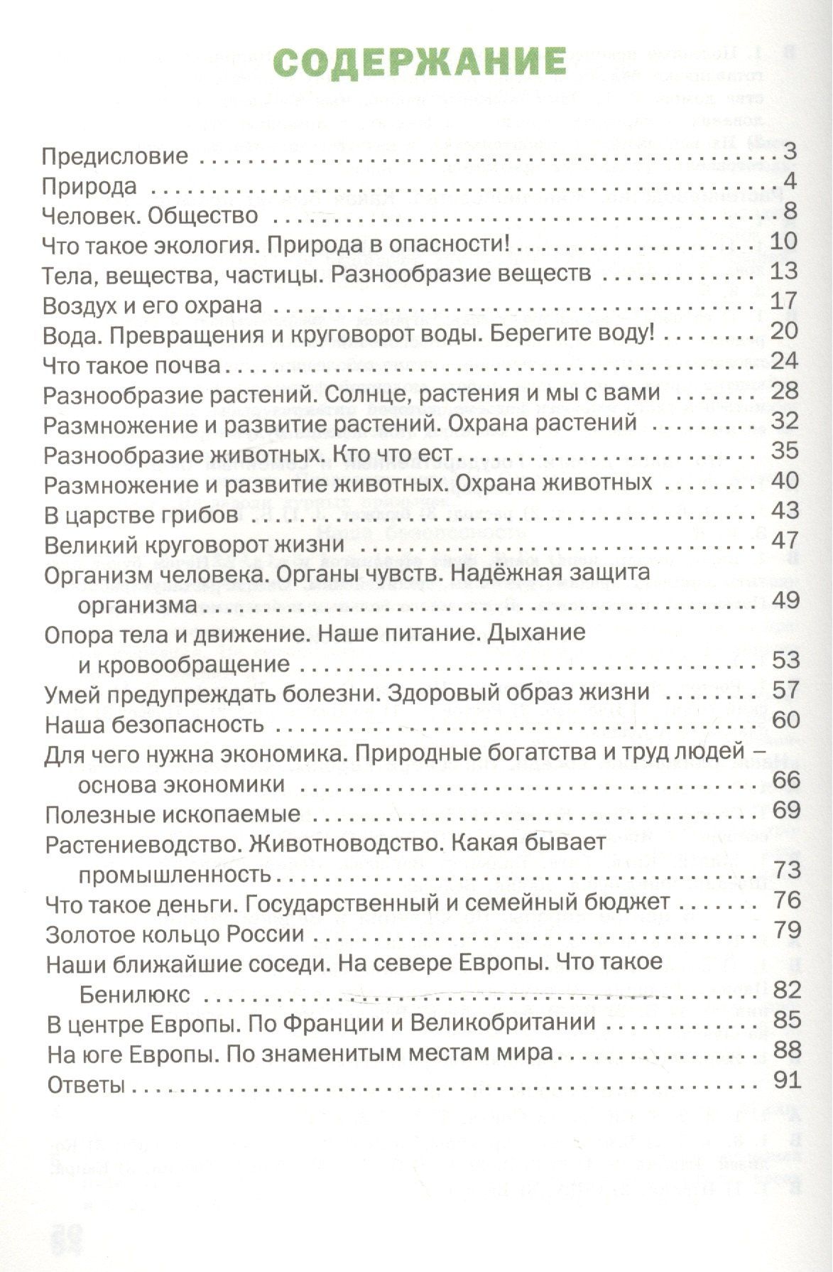 Татьяна Максимова: Окружающий мир 3 класс. Разноуровневые задания к УМК Плешакова А.А. ФГОС