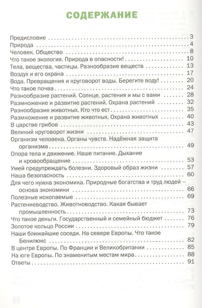 Татьяна Максимова: Окружающий мир 3 класс. Разноуровневые задания к УМК Плешакова А.А. ФГОС