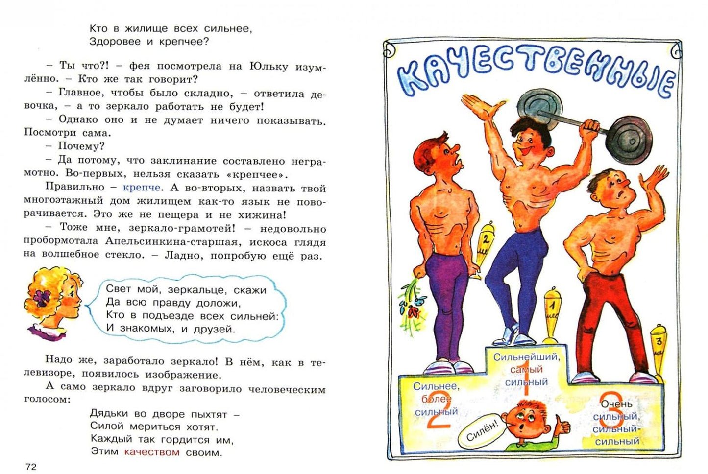 Татьяна Рик: Доброе утро, Имя Прилагательное!