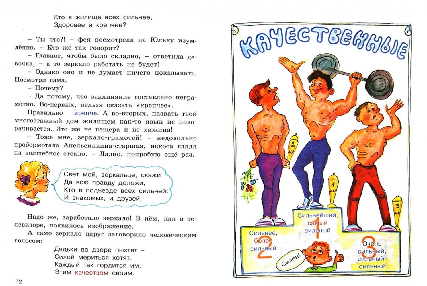 Татьяна Рик: Доброе утро, Имя Прилагательное!
