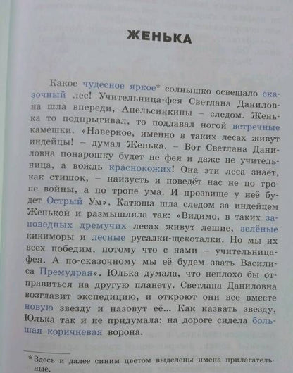 Татьяна Рик: Доброе утро, Имя Прилагательное!