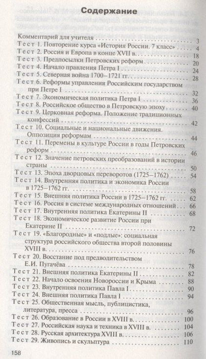 Катерина Волкова: История России. 8 класс. 3 -е изд., перераб.