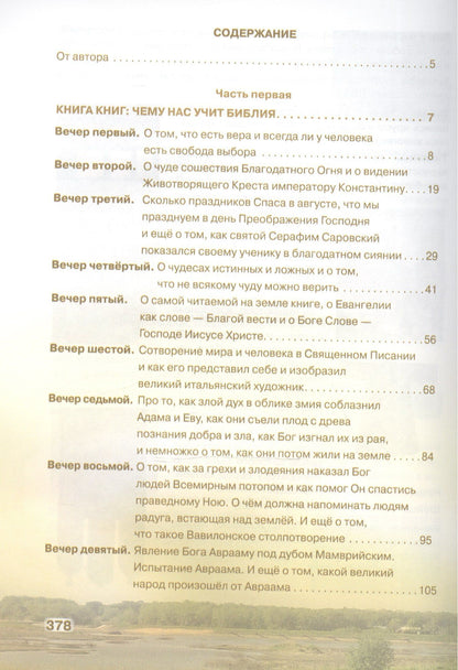 Нонна Яковлева: Путешествие в культуру. По дороге к Храму