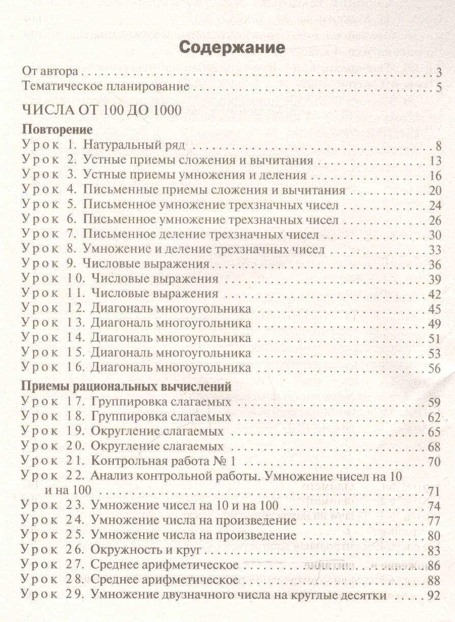 Ирина Яценко: Математика. 4 класс. Поурочные разработки. К УМК Дорофеева и др. (Перспектива). ФГОС