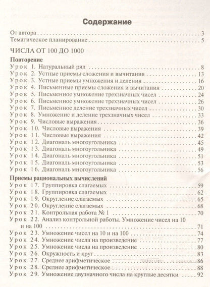 Ирина Яценко: Математика. 4 класс. Поурочные разработки. К УМК Дорофеева и др. (Перспектива). ФГОС
