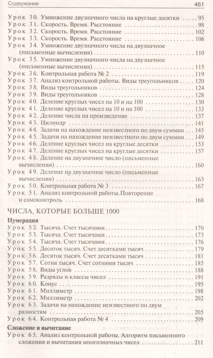 Ирина Яценко: Математика. 4 класс. Поурочные разработки. К УМК Дорофеева и др. (Перспектива). ФГОС