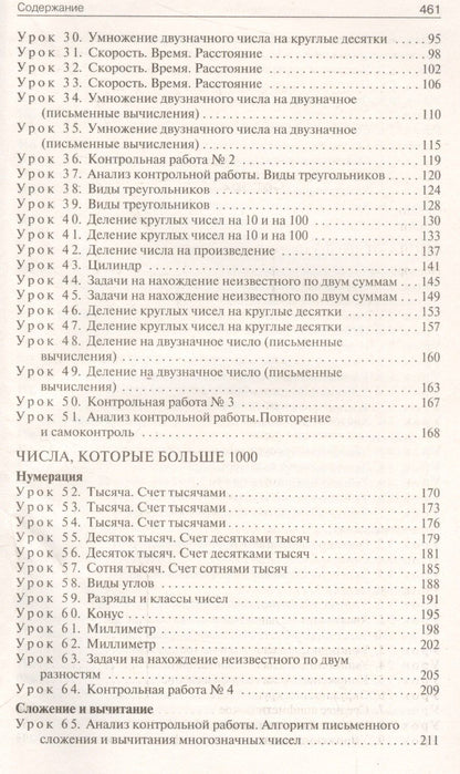 Ирина Яценко: Математика. 4 класс. Поурочные разработки. К УМК Дорофеева и др. (Перспектива). ФГОС