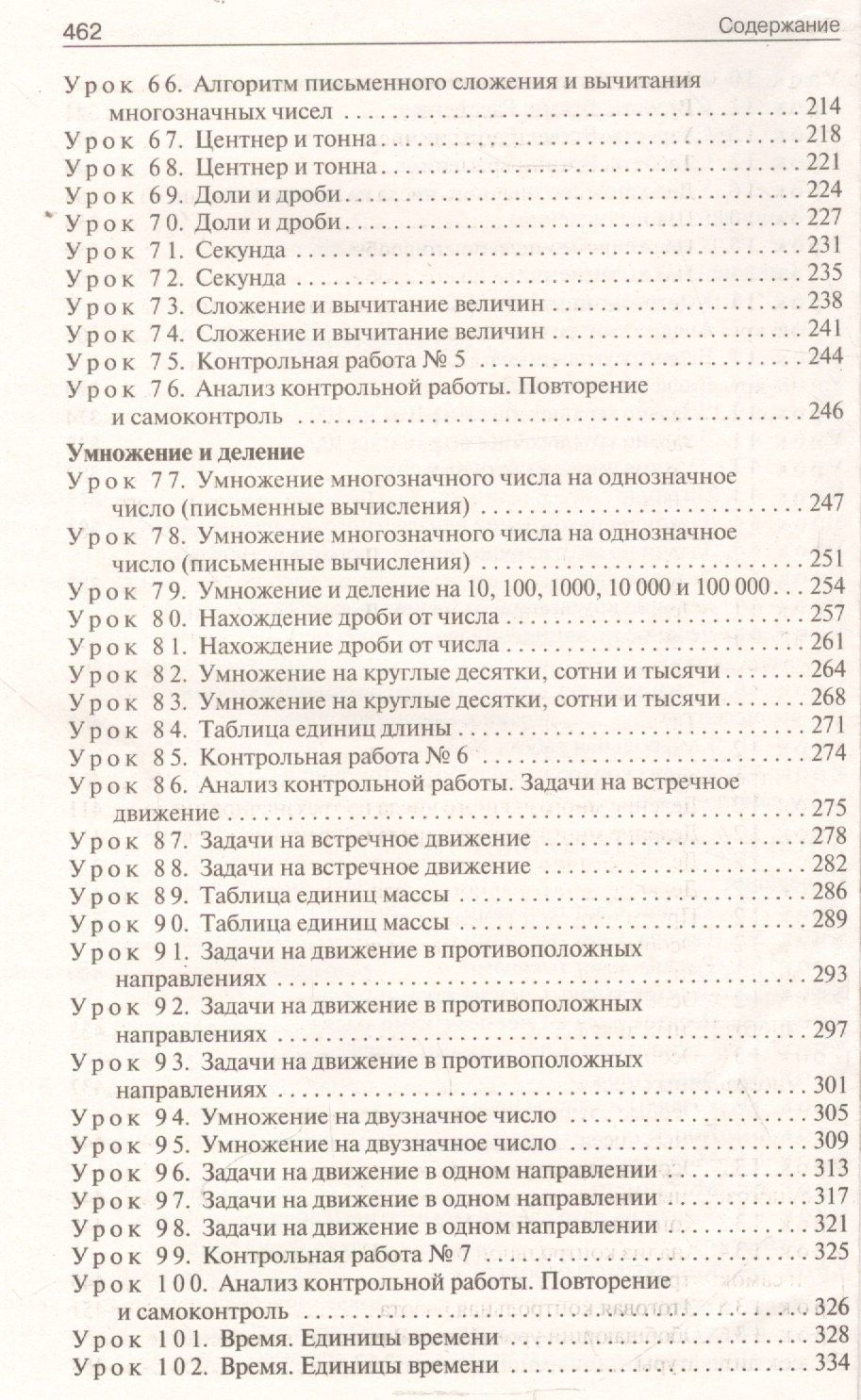 Ирина Яценко: Математика. 4 класс. Поурочные разработки. К УМК Дорофеева и др. (Перспектива). ФГОС