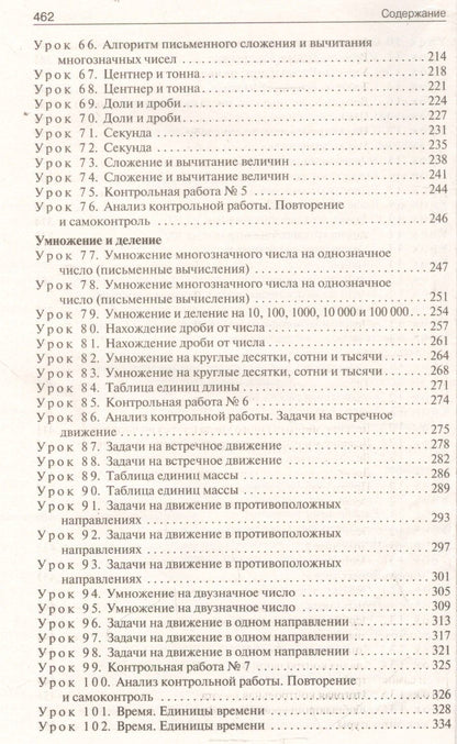 Ирина Яценко: Математика. 4 класс. Поурочные разработки. К УМК Дорофеева и др. (Перспектива). ФГОС
