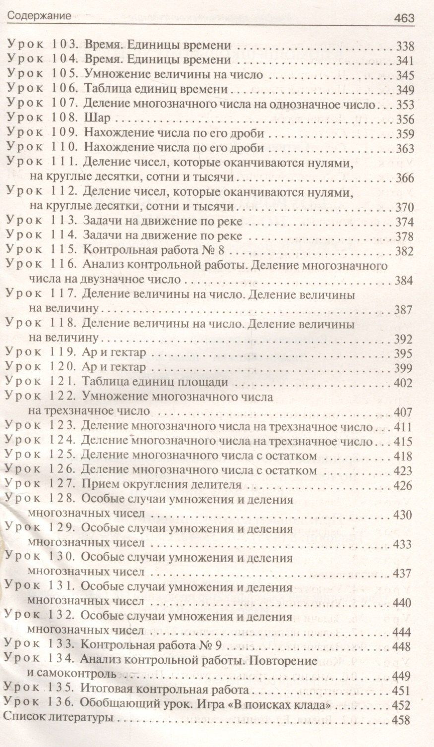 Ирина Яценко: Математика. 4 класс. Поурочные разработки. К УМК Дорофеева и др. (Перспектива). ФГОС