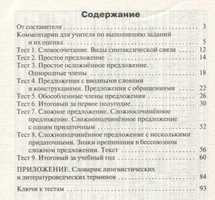 Наталия Егорова: Русский язык. 11 класс. Контрольно-измерительные материалы