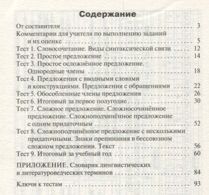 Наталия Егорова: Русский язык. 11 класс. Контрольно-измерительные материалы