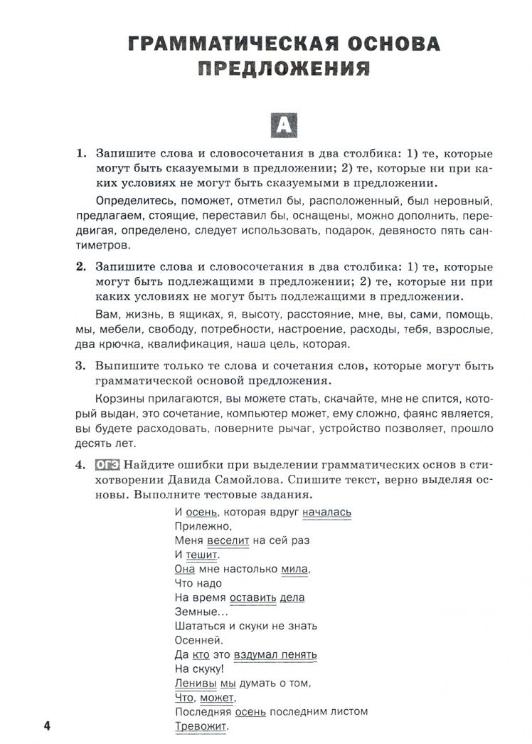 Мария Казбек-Казиева: Русский язык. 9 класс. Разноуровневые задания. ФГОС