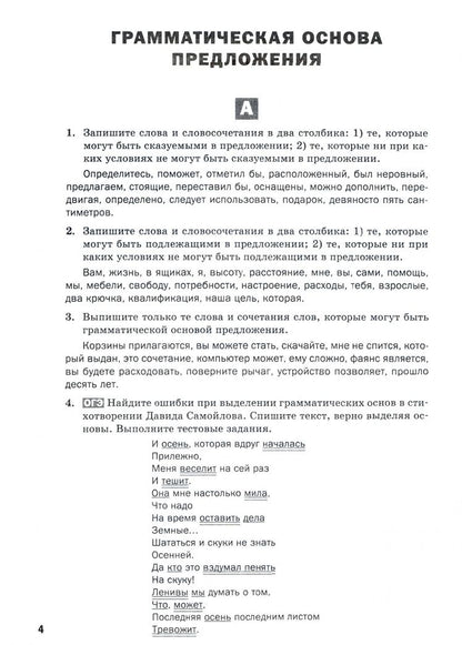 Мария Казбек-Казиева: Русский язык. 9 класс. Разноуровневые задания. ФГОС