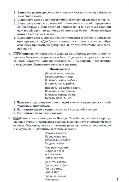 Мария Казбек-Казиева: Русский язык. 9 класс. Разноуровневые задания. ФГОС