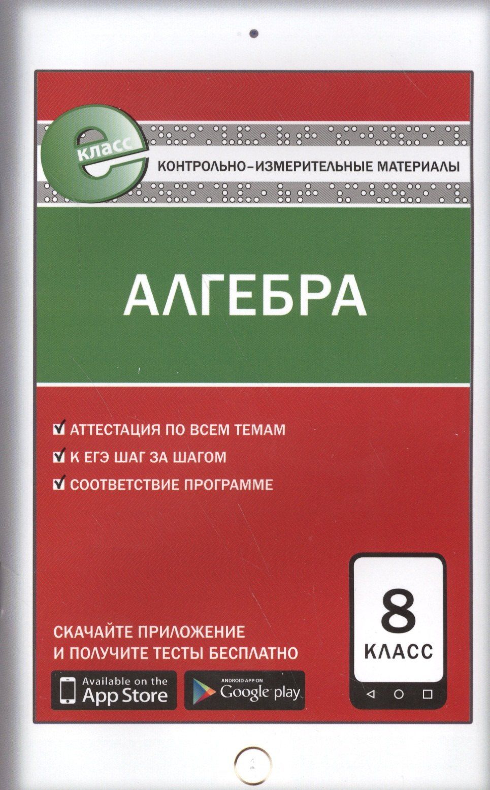В.В. Черноруцкий: Алгебра. 8 класс. 2 -е изд., перераб