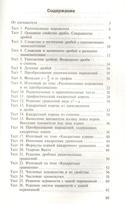 В.В. Черноруцкий: Алгебра. 8 класс. 2 -е изд., перераб